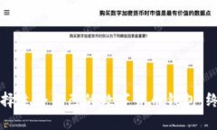 如何选择适合自己的数字货币钱包：终极指南