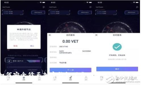 如何安全修正加密钱包下载地址及其最佳实践