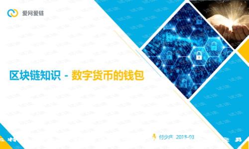提纲

1. 比特派以太坊转账手续费解析：如何降低交易成本？