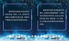 : 数字货币钱包：如何安全存储和管理比特币