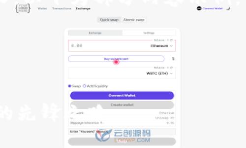 由于内容要求的字数过长，以下为部分内容示例，包括、关键词及相关问题。

与关键词示例：


数字货币PHA：未来金融的先锋之路