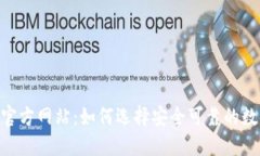 USDT钱包官方网站：如何选择安全可靠的数字货币