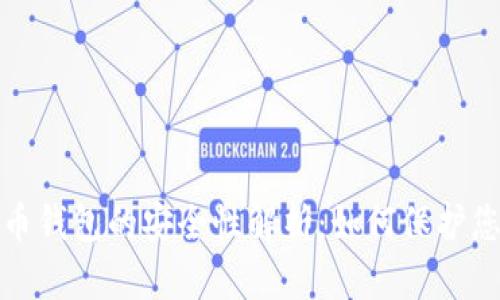 数字货币钱包的安全性解析：如何保护您的资产