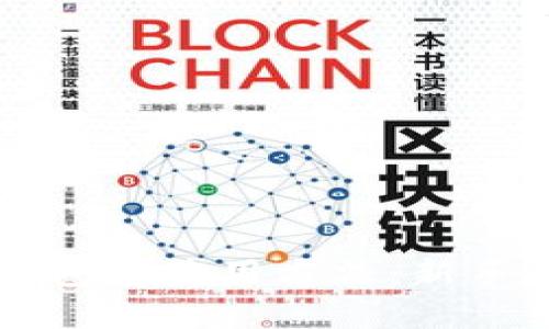 Title: 区块链钱包的使用方法：新手指南与最佳实践