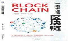 区块链钱包的完整解读：如何安全管理您的数字