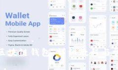 : 如何创建区块链钱包：详细教程与常见问题解答