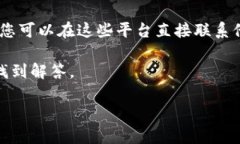比特派钱包的客服电话信息可能会因地区和时间