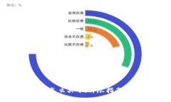 小狐狸钱包怎么买币：详尽指南与实用技巧