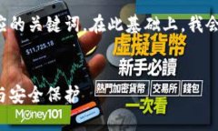 在此，我将帮助您撰写一个推广的以及相应的关