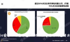 Bitpie安卓下载安装包：一站式数字货币钱包解决